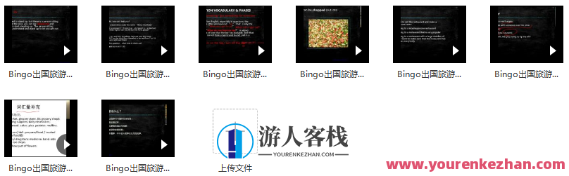 Bingo最实用的旅游必备口语百度云盘分享,第1张