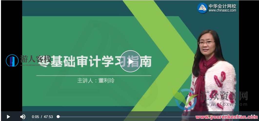 审计上岗学习训练营（视频+讲义）百度云盘分享,课程,学习,管理,专业,定位,目标,艺术,沟通,竞争,合作,第1张