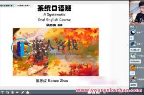 2022周思成系统口语班第一季（附教材）+暑期地道口语集训营+5天口语提升营,运动,跳舞,课程,第1张