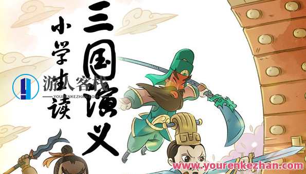 名师王至-小学生读三国演义:高效提升语文素养百度云盘分享