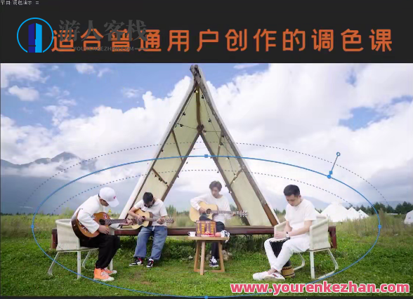 虚空光影炮长适合普通人的PR 达芬奇调色课小白上手调色百度云盘分享