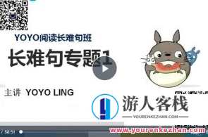 YOYO阅读长难句班百度云盘分享,课程,第1张