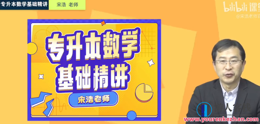 宋浩2023专升本数学基础精讲百度云盘分享