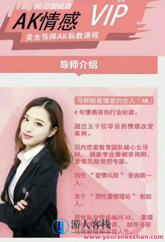 原价5000的美女导师《AK情感私教》课程