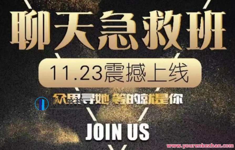 小鲸恋爱班《聊天急救班》,沟通,恋爱,第1张