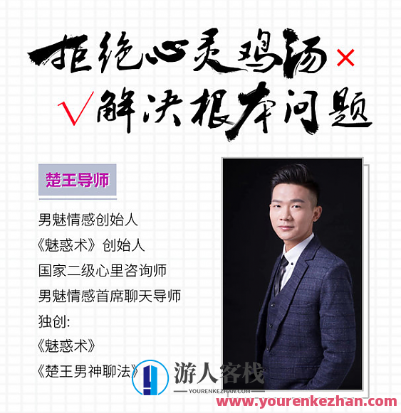 楚王情感-楚王私教《诛心》《恋爱通鉴》,课程,管理,教育,合作,恋爱,第1张