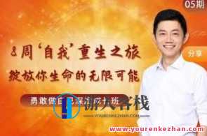 卢熠翎8周自我”重生之旅 绽放你生命的无限可能