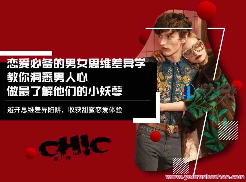 恋爱必备的男女思维差异学，洞悉男人心，做最了解他们的小妖孽