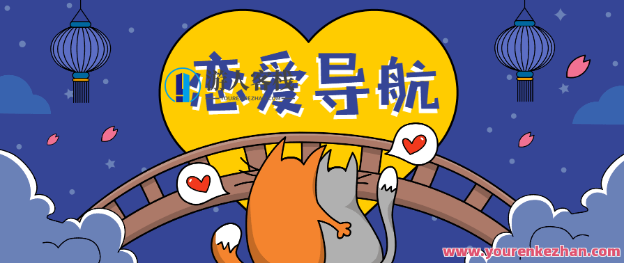 恋爱精品课乐天老师魅力男神系列之恋爱导航,学习,直播,发展,微信,沟通,恋爱,进步,脱单,第1张