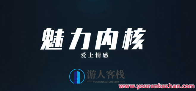 小贼老师魅力男神系列之魅力内核,恋爱,男人,第1张