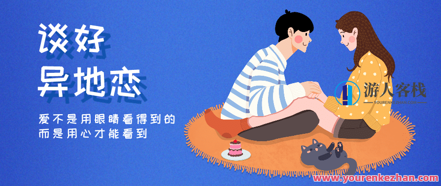恋爱精品课乐天老师魅力男神系列之谈好异地恋,恋爱,第1张