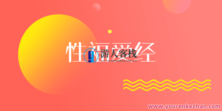 性福爱经：让你们身心紧紧连接在一起（完结）,男人,第1张