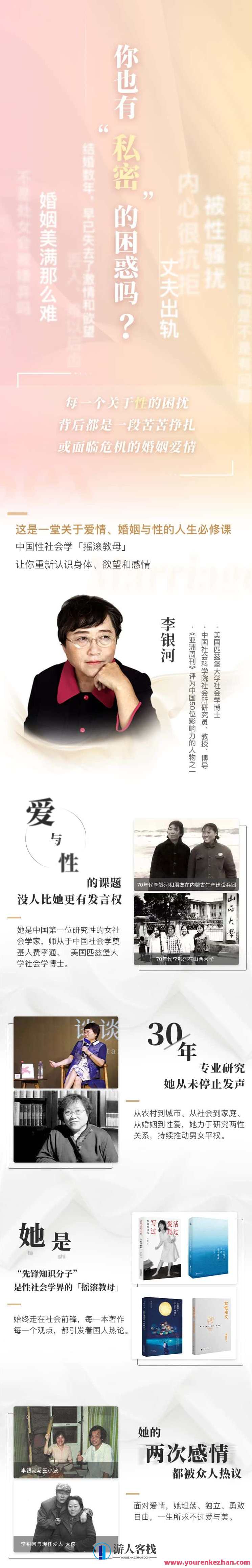 李银河说爱情与婚姻,—堂关于爱情、婚姻与性的人生必修课,课程,第2张