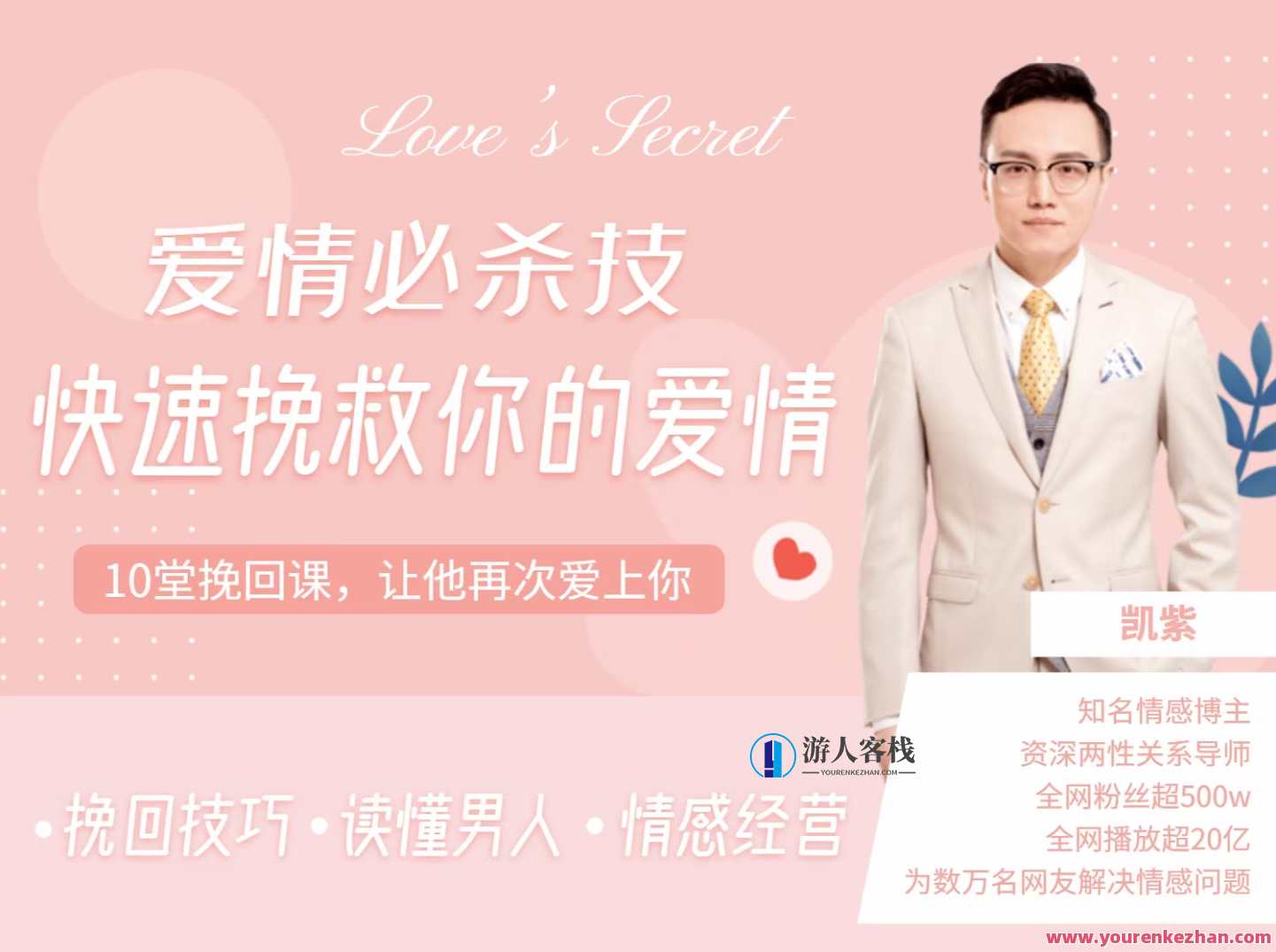 凯紫爱情必杀技——快速挽救你的爱情，读懂男人情感经营