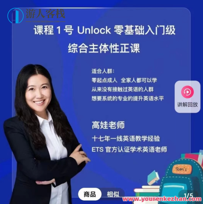 娃姐-Unlock零基础入门级综合主体性正课百度云盘分享