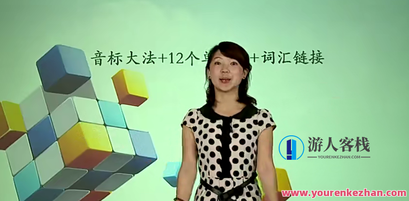 初中英语 初中音标词汇班百度云盘分享