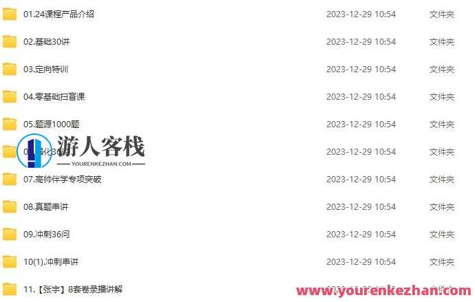 【2024考研数学】张宇vip班百度云盘分享,课程,直播,理解,第2张