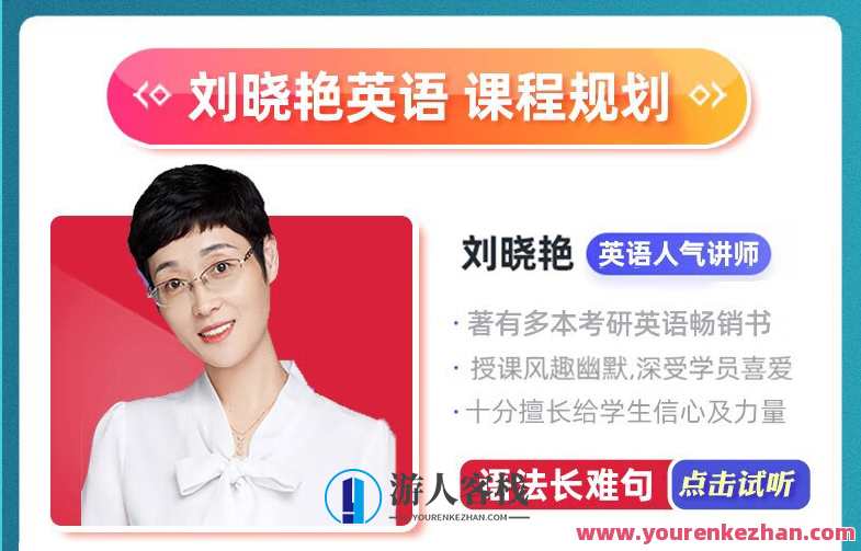 【2024考研英语】刘晓燕全程班百度云盘分享