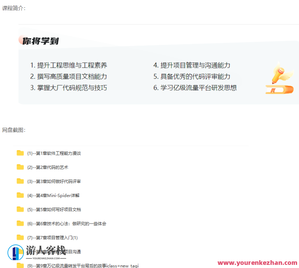 代码的艺术卓越工程师必修课-无密更新中第九章百度云盘分享,课程,影视,管理,艺术,风险管理,沟通,软件开发,第2张