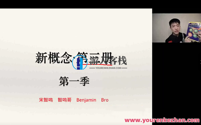 宋智鸣2023年新概念第三册精读班4季畅学百度云盘分享