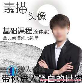 大乔素描头像从基础到高阶课程全体系2021年12月结课百度云盘分享,课程,影视,管理,理解,男人,美女,第1张