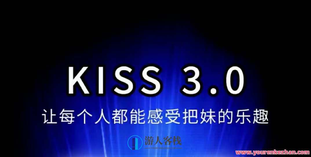 马克kiss3.0搭讪密码－让每个人都能感受把妹的乐趣,课程,约会,马克kiss3.0搭讪密码－让每个人都能感受把妹的乐趣,第1张