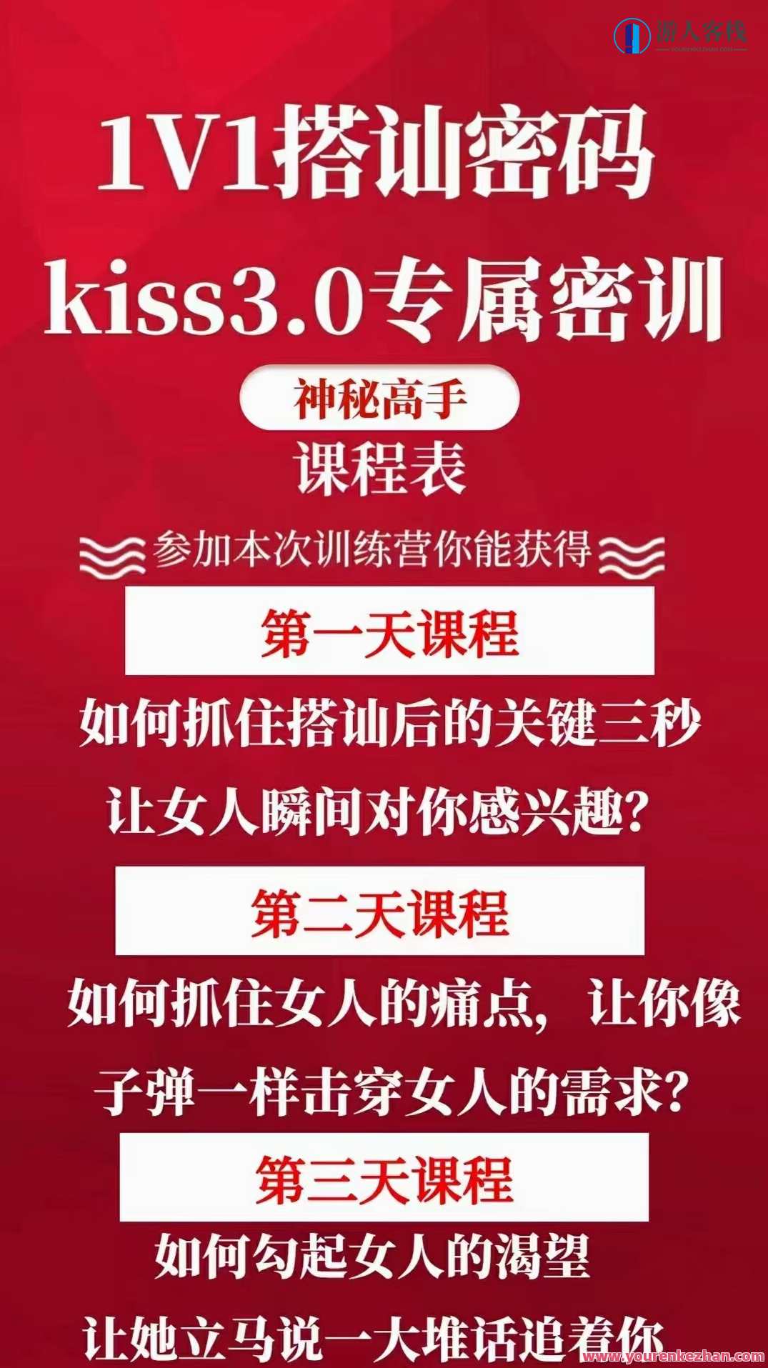马克kiss3.0搭讪密码－让每个人都能感受把妹的乐趣,课程,约会,马克kiss3.0搭讪密码－让每个人都能感受把妹的乐趣,第2张