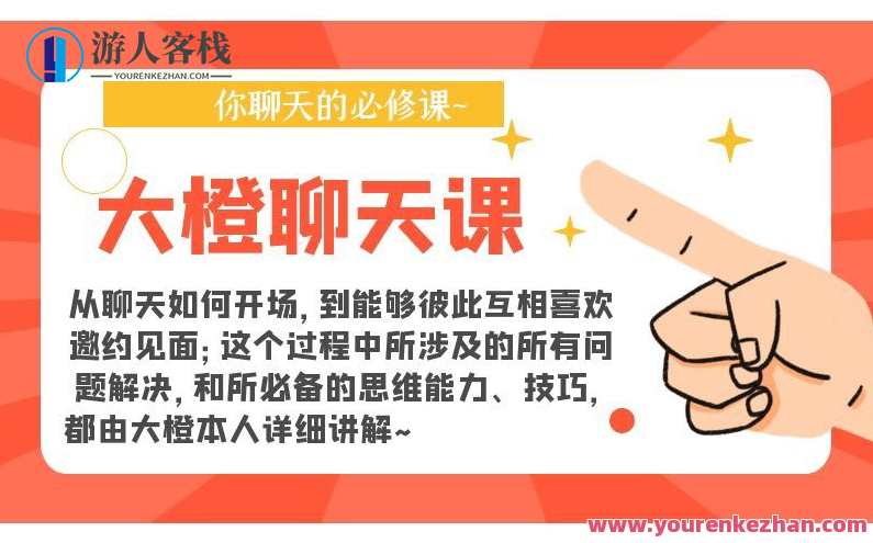大橙聊天课,专业,大橙聊天课,第1张