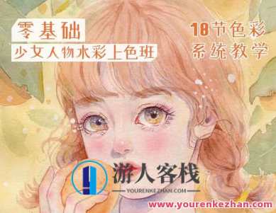 爱画画的婷婷2022少女插画课堂水彩上色班百度云盘分享
