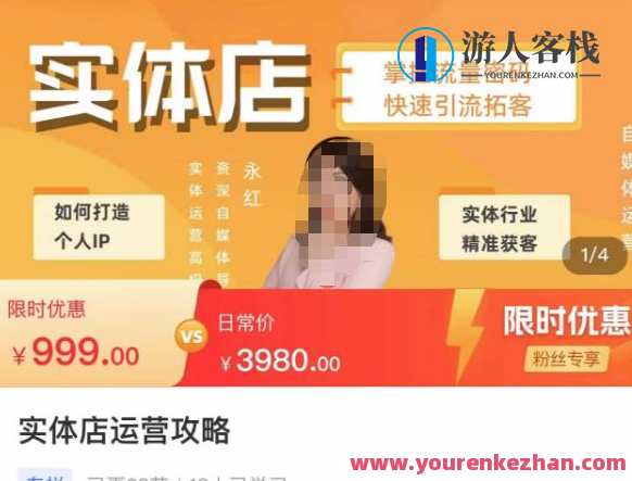 实体店运营攻略，掌握流量密码，快速引流拓客,攻略,第1张