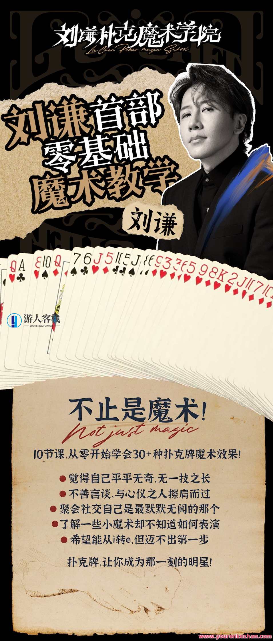 刘谦第一课！零基础魔术教学,课程,学习,专业,魔术,第2张