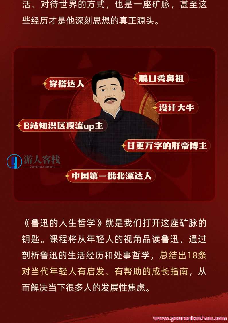 鲁迅人生哲学：助年轻人摆脱迷茫与困顿,课程,发展,第3张