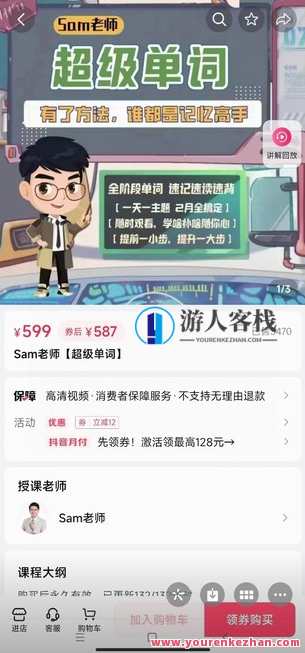 Sam超级英语系列超级单词课视频教程(练习册+默写册)