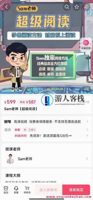 Sam超级英语系列超级阅读课高清视频资源