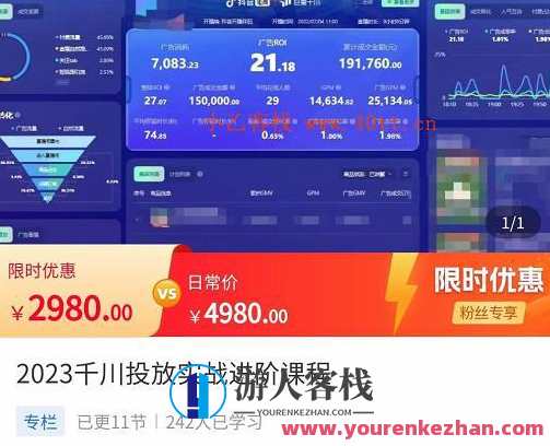 旋风：千川投放解密核心玩法，掌握投流爆单方法论,教育,课程,第1张
