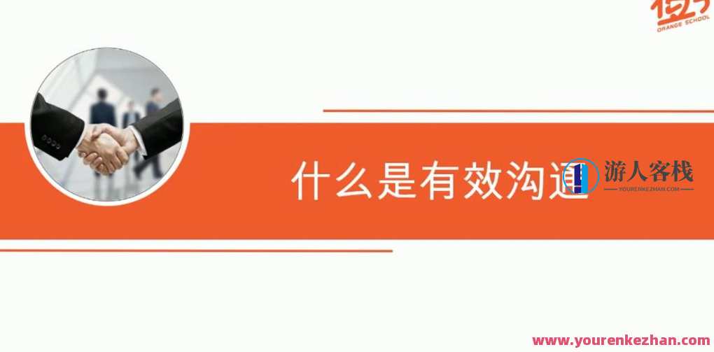 沟通学 21天影响力倍增的人际沟通术,课程,发展,沟通,第1张