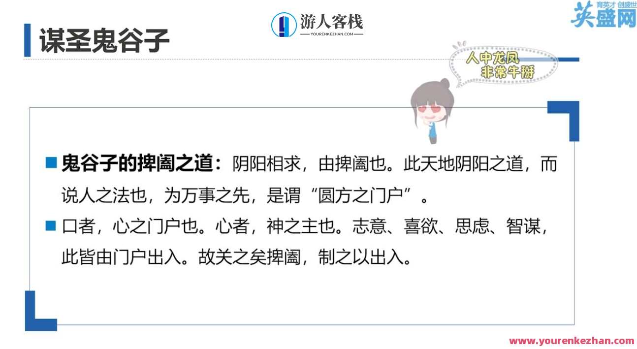 谋圣鬼谷子 把握人际交往的规律与关键,课程,理解,沟通,第1张