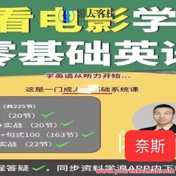 抖音sunny老师讲英语看电影学零基础百度云盘分享