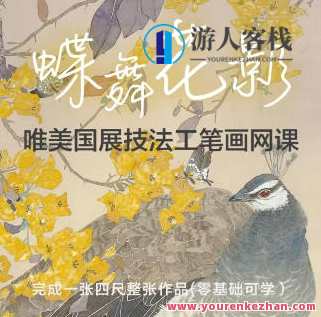李海霞2022唯美国展技法工笔画孔雀三角梅百度云盘分享,课程,影视,第1张