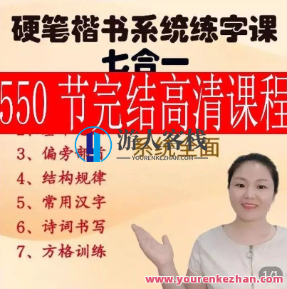 赵老师-硬笔楷书系统练字课,课程,第1张