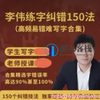 李伟高频易错难写字纠错合集