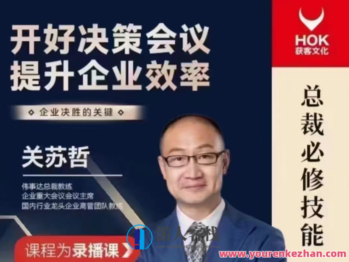 关苏哲：开好决策会议提升企业效率,课程,理解,团队,沟通,坚持,第1张