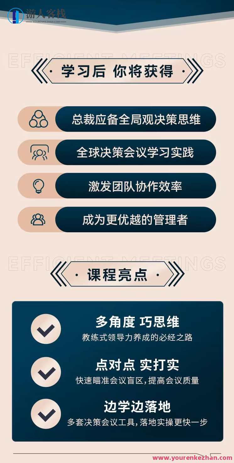 关苏哲：开好决策会议提升企业效率,课程,理解,团队,沟通,坚持,第3张
