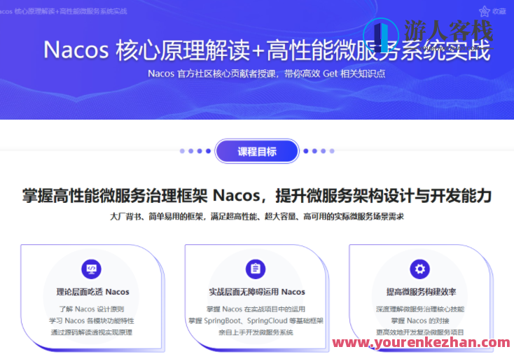 Nacos 核心原理解读+高性能微服务系统实战百度云盘分享,课程,学习,影视,管理,专业,理解,第1张