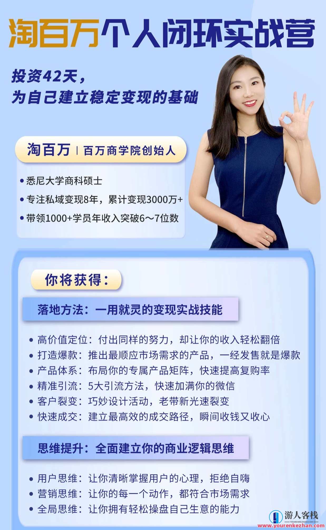 淘百万:42天个人实战营，个人ip打造稳定变现,课程,专业,微信,定位,支付,收款,第2张