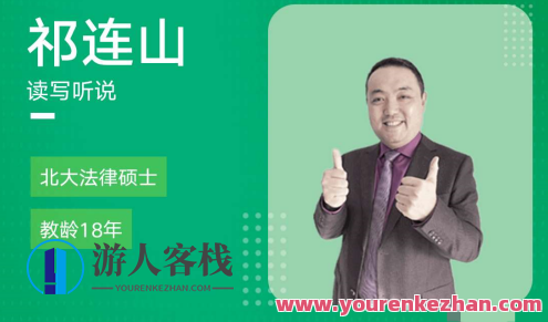祁连山 太极英语全程班 4.0升级版百度云盘分享,课程,学习,影视,漫画,第1张