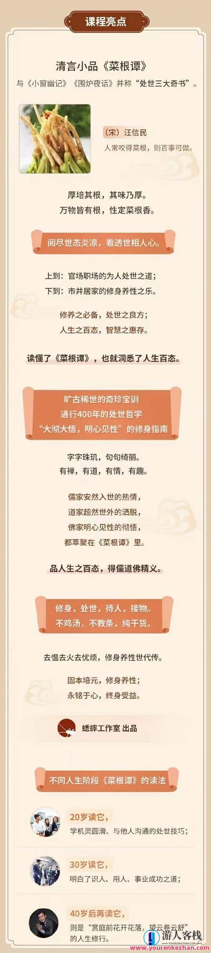 菜根谭30堂处事修养课,课程,第2张