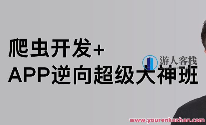 路飞学城爬虫&逆向三期课程百度云盘分享,课程,学习,影视,第1张