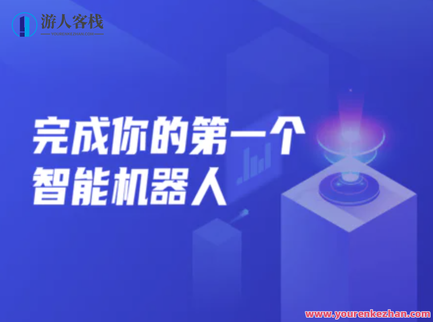 开课吧完成你的第一个智能机器人002期百度云盘分享,课程,影视,管理,发展,人工智能,视觉效果,第1张