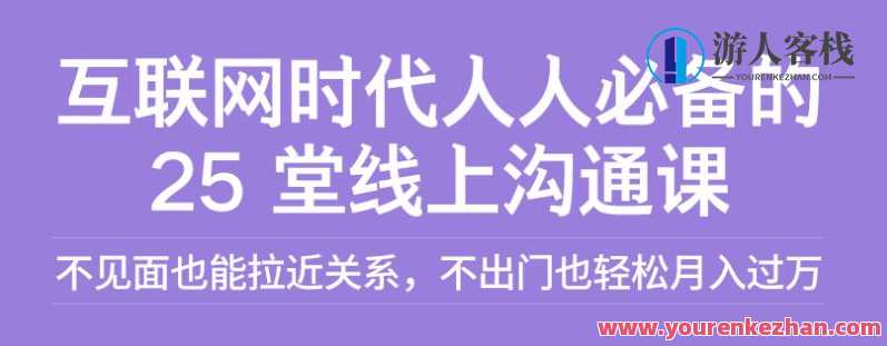 徐悦佳线上沟通法则,专业,理解,目标,沟通,团队,信任,第1张